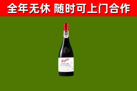 丹巴县烟酒回收奔富红酒.jpg